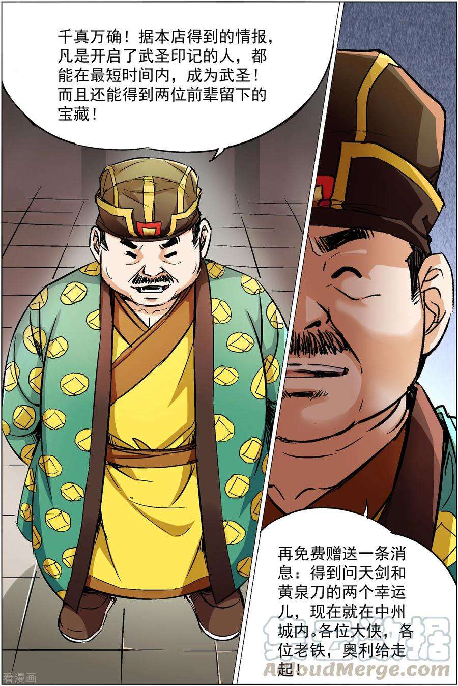 傲世九重天85话2 八方风雨会中州