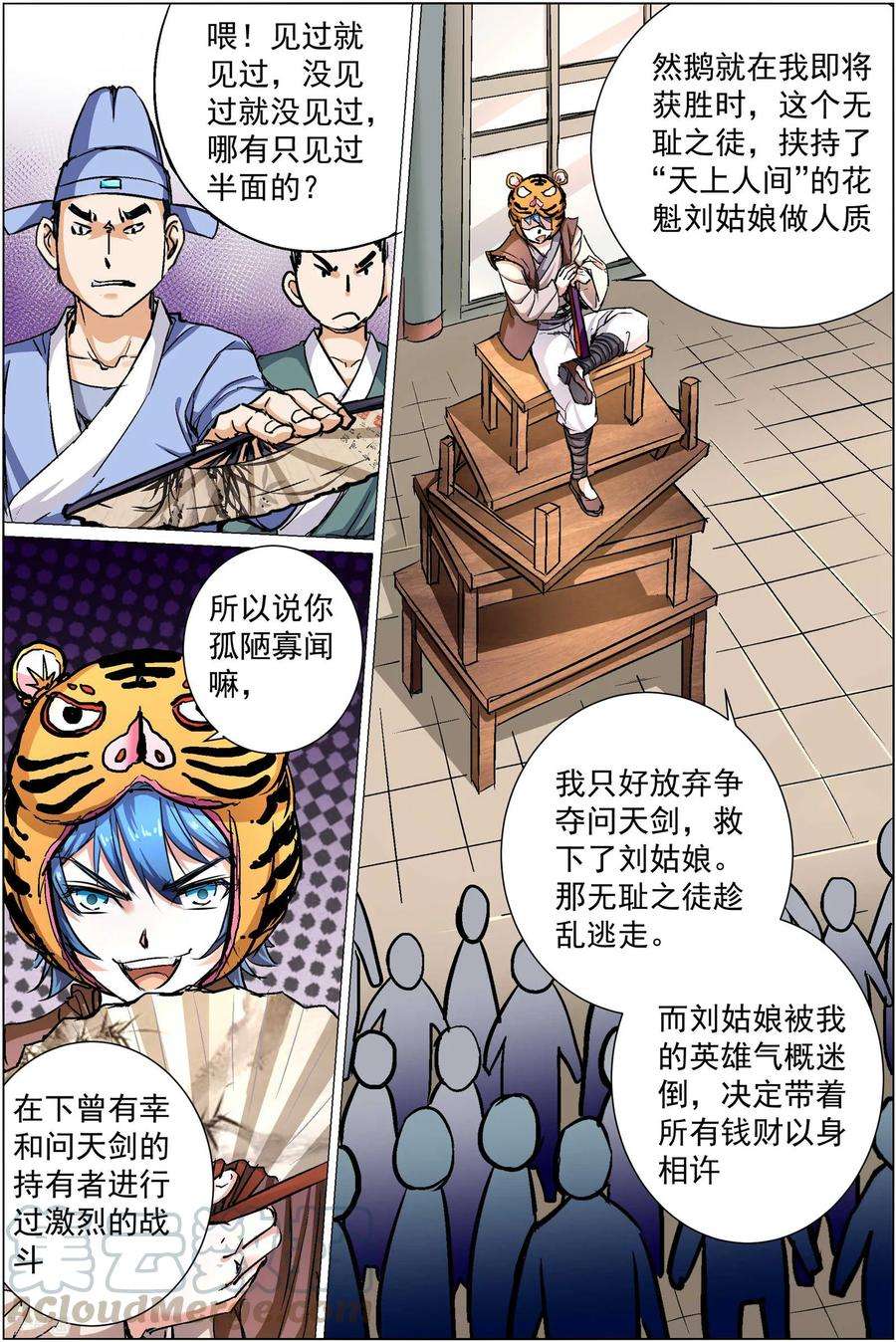 傲世九重天85话2 八方风雨会中州