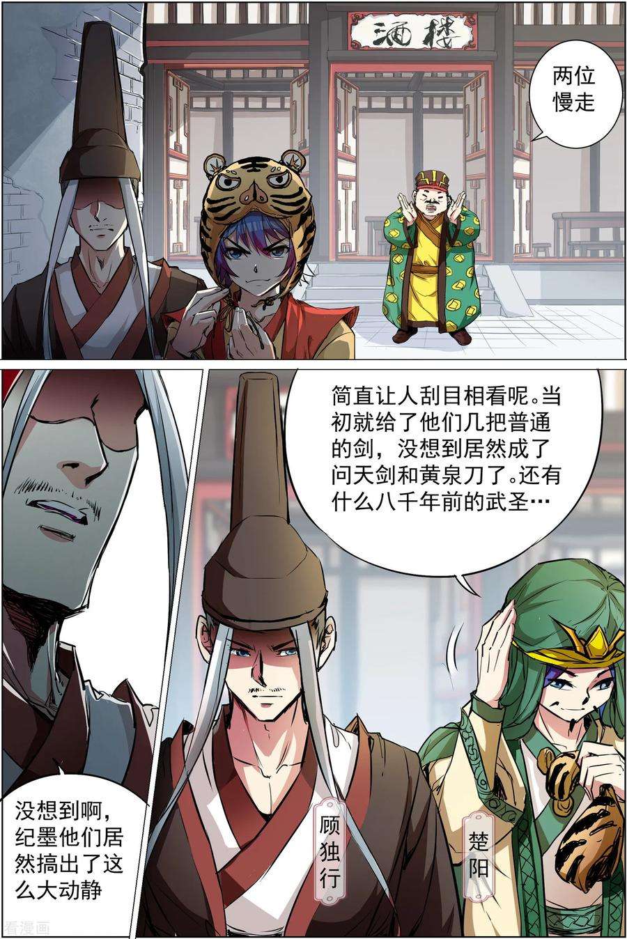 傲世九重天85话3 八方风雨会中州