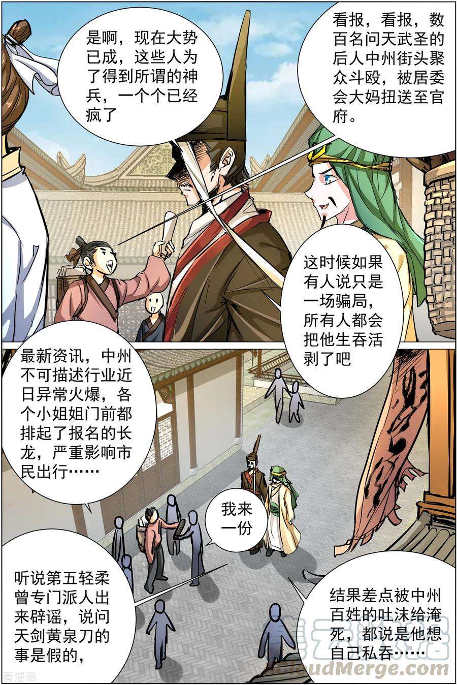 傲世九重天85话3 八方风雨会中州