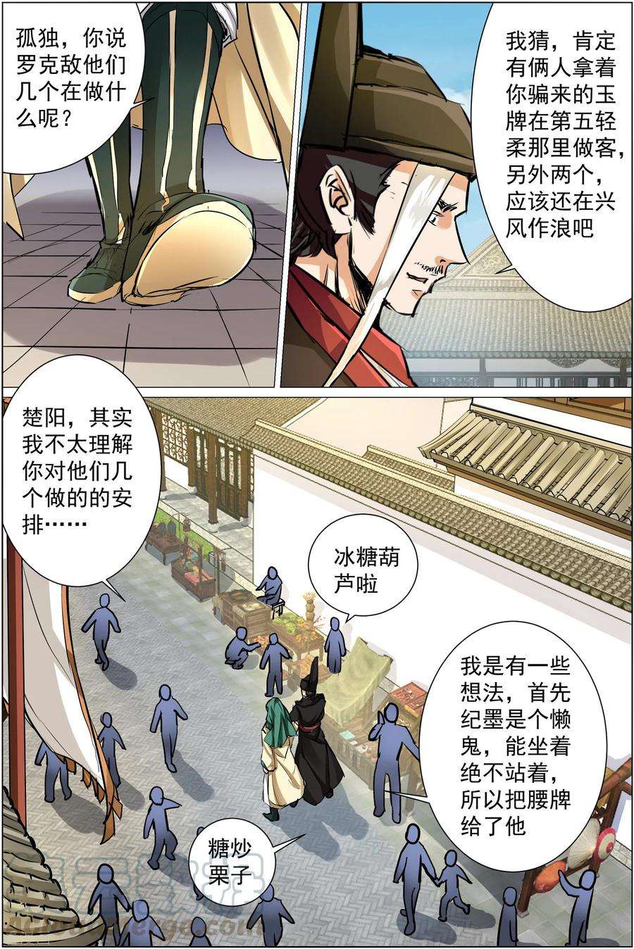 傲世九重天85话4 八方风雨会中州