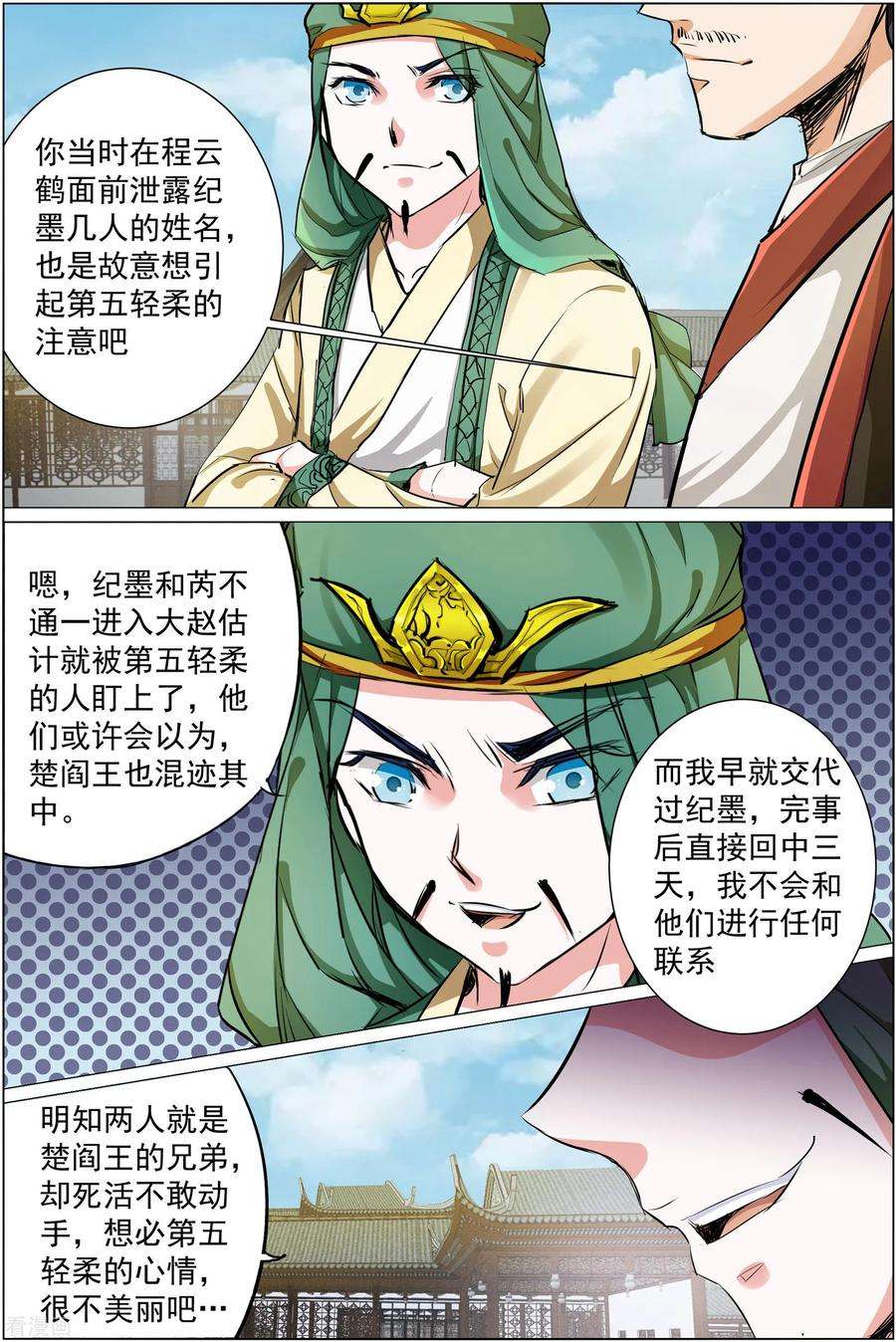 傲世九重天85话4 八方风雨会中州