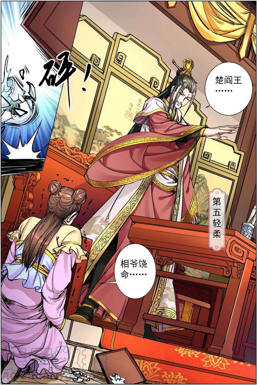 傲世九重天85话4 八方风雨会中州