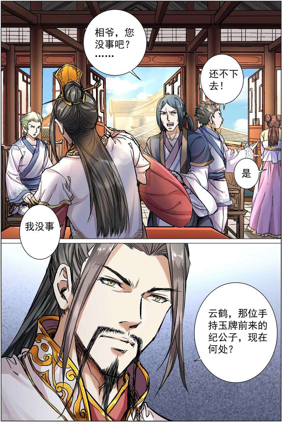 傲世九重天85话4 八方风雨会中州