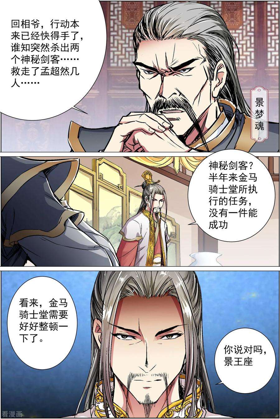 傲世九重天85话4 八方风雨会中州