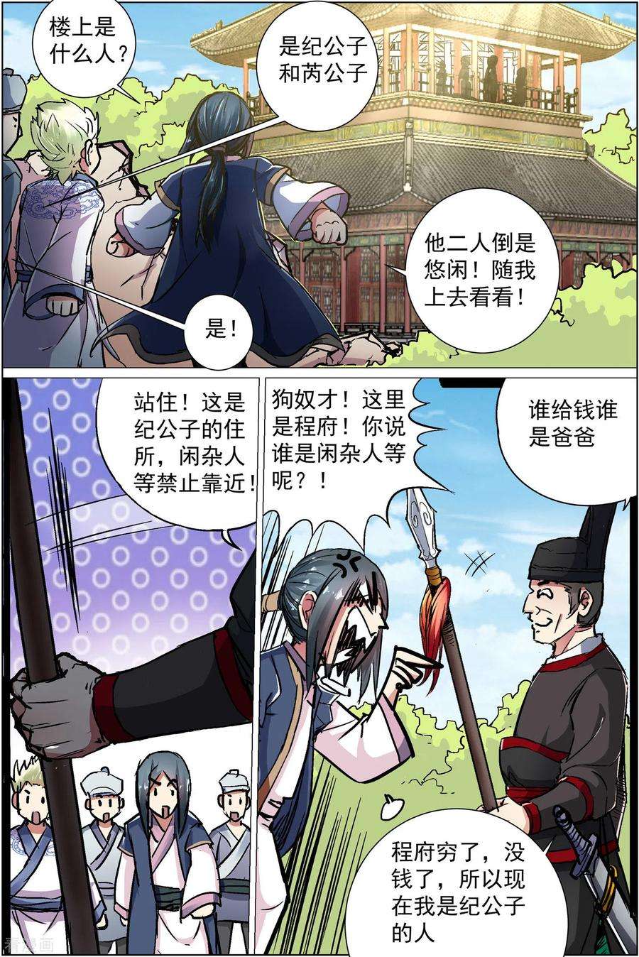 傲世九重天86话2 纪公子和芮公子