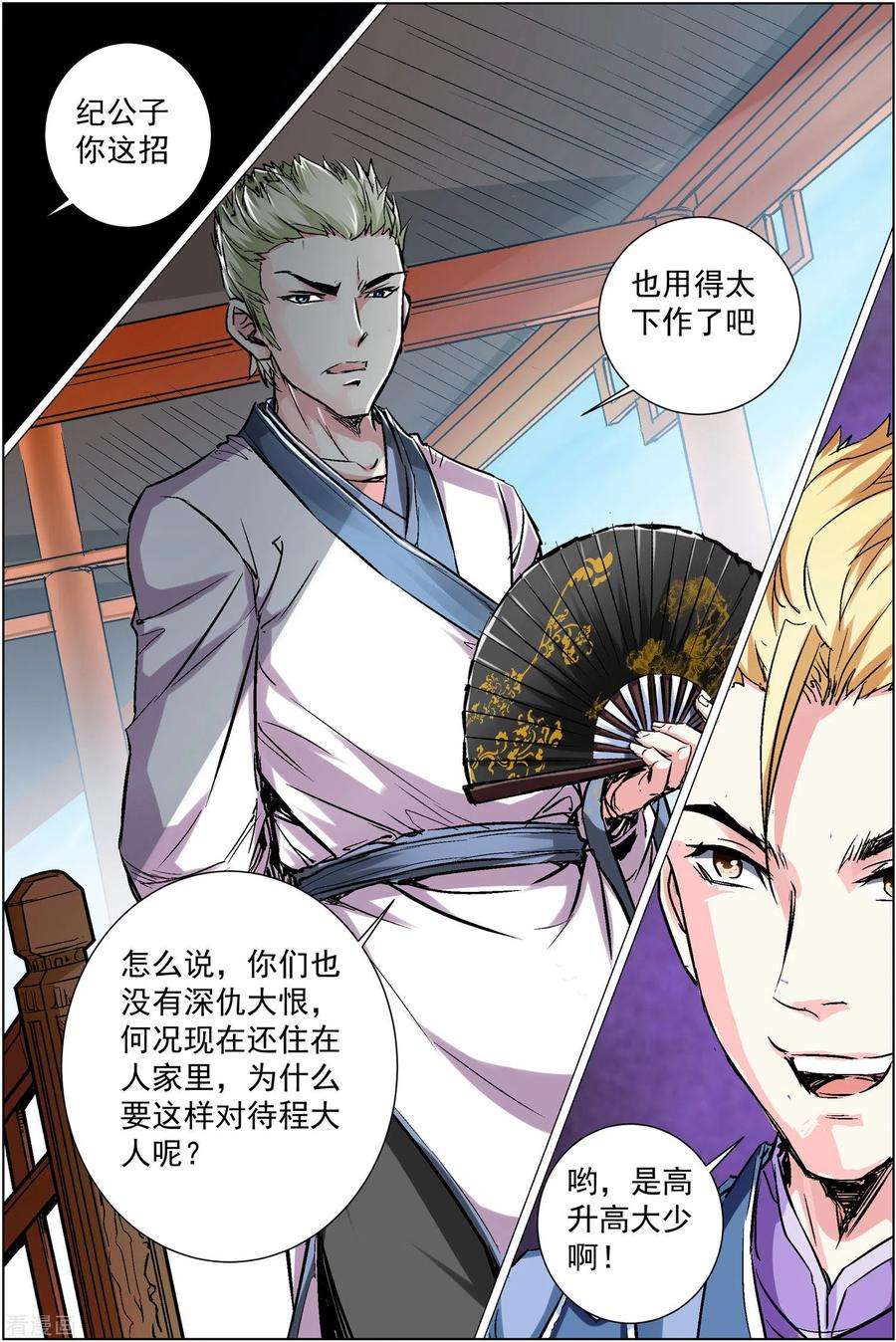 傲世九重天86话3 纪公子和芮公子