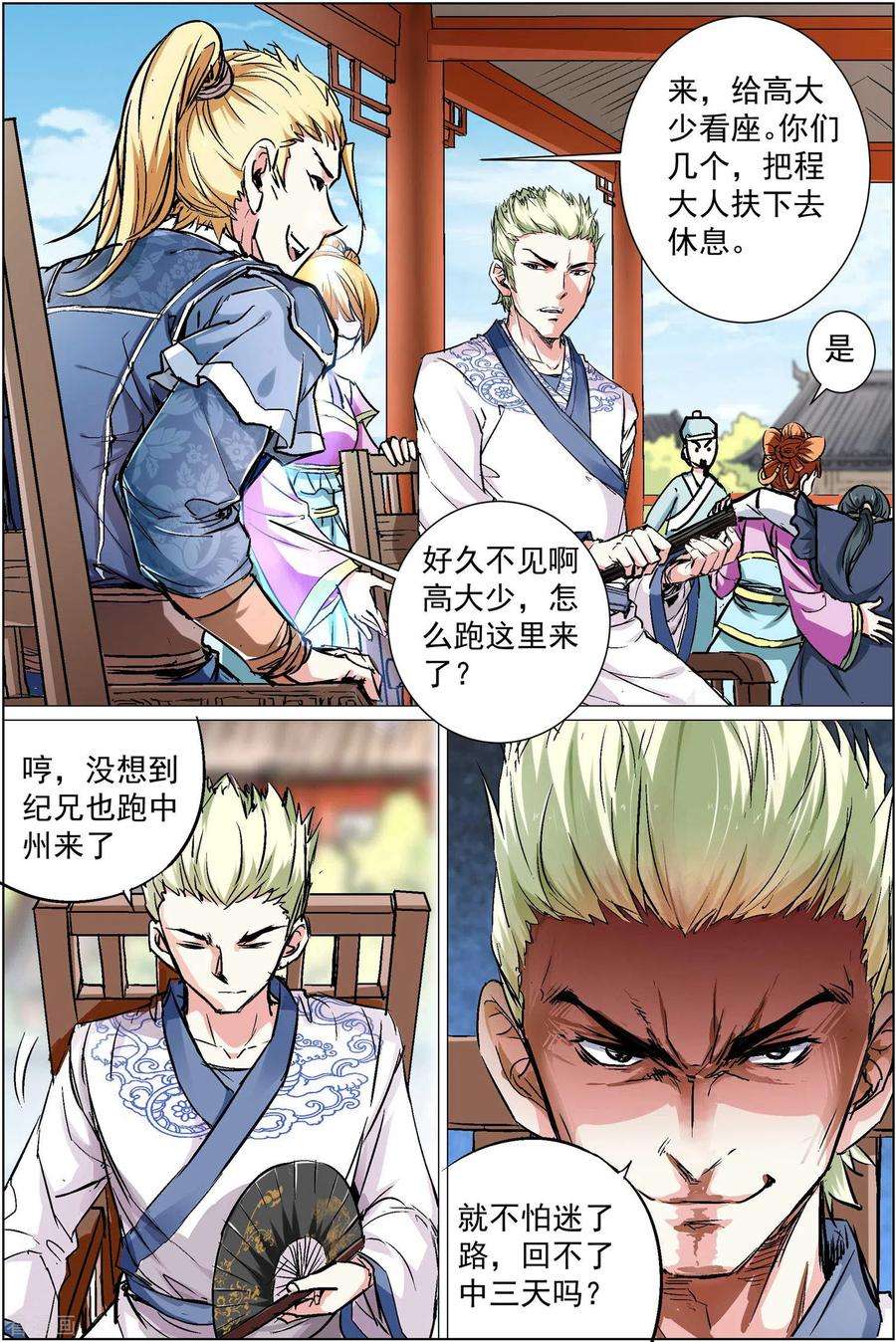 傲世九重天86话3 纪公子和芮公子