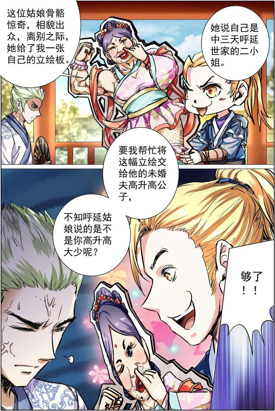 傲世九重天86话3 纪公子和芮公子