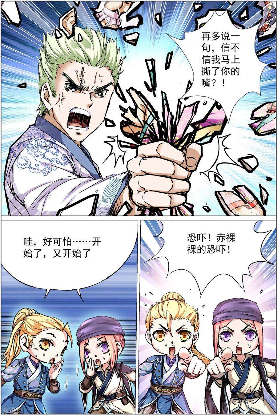 傲世九重天86话3 纪公子和芮公子