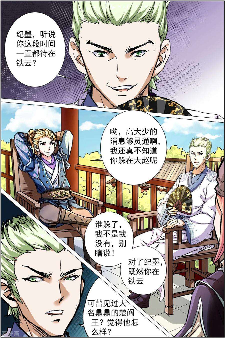 傲世九重天86话3 纪公子和芮公子