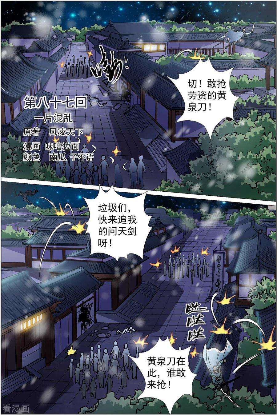 傲世九重天87话1 一片混乱
