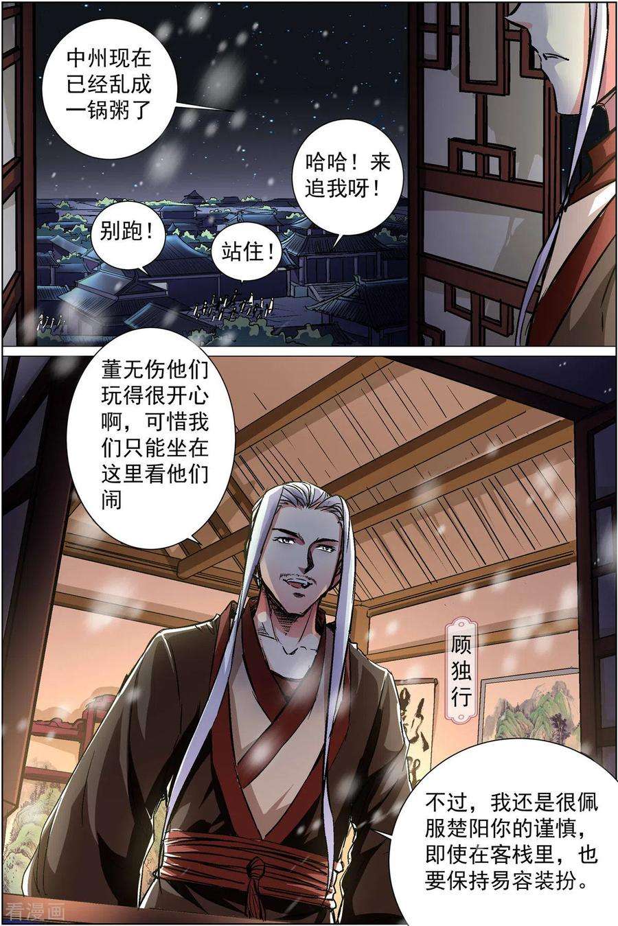 傲世九重天87话1 一片混乱
