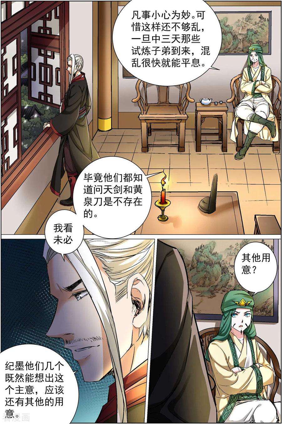 傲世九重天87话1 一片混乱
