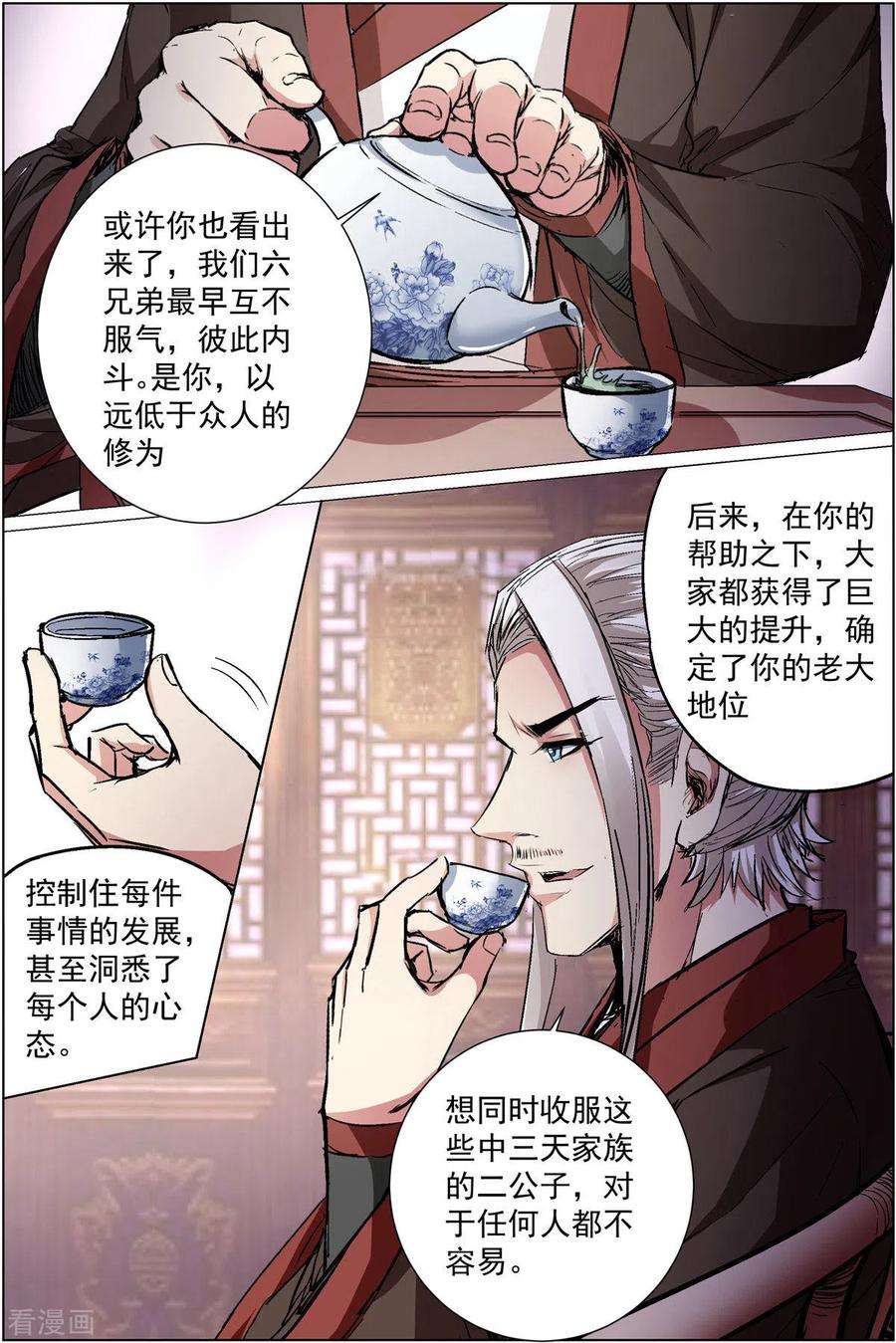 傲世九重天87话1 一片混乱