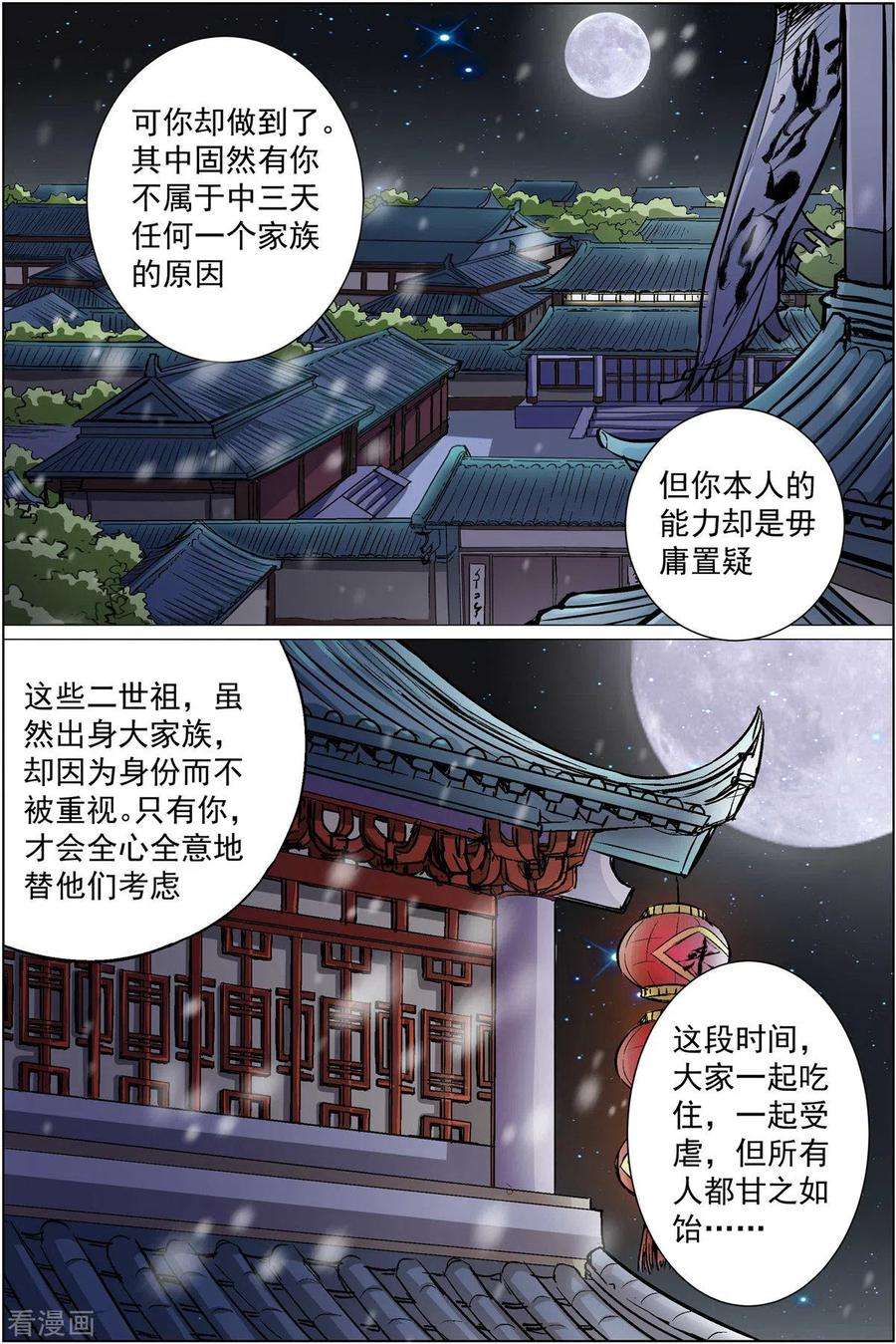 傲世九重天87话1 一片混乱