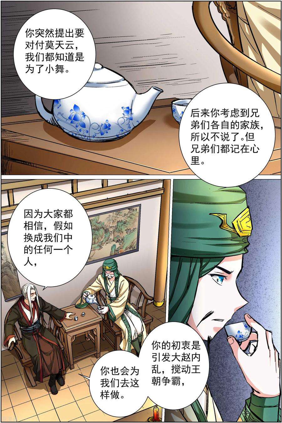 傲世九重天87话2 一片混乱