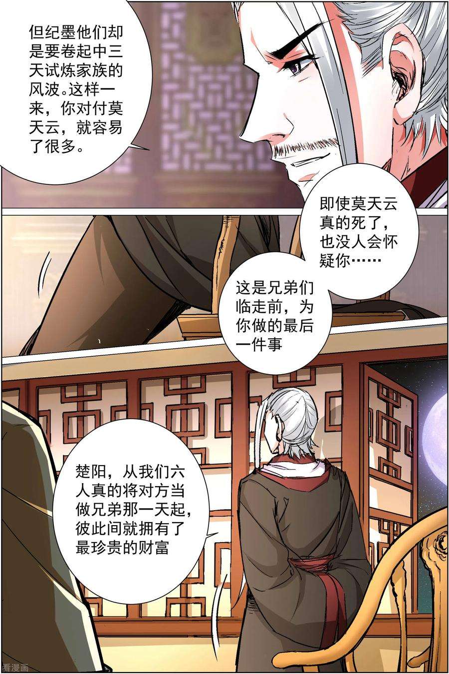 傲世九重天87话2 一片混乱