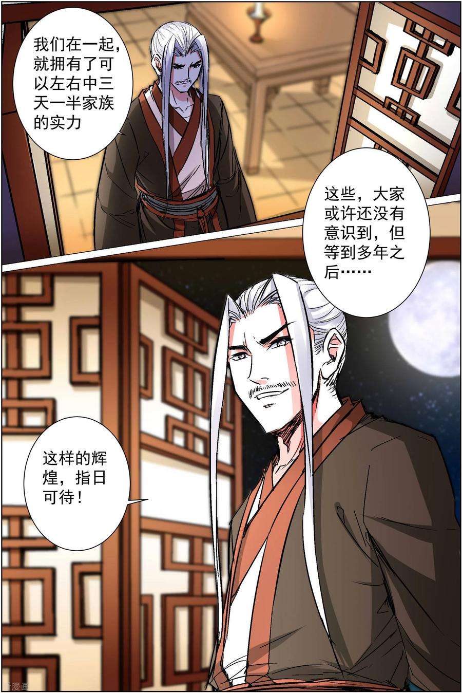傲世九重天87话2 一片混乱