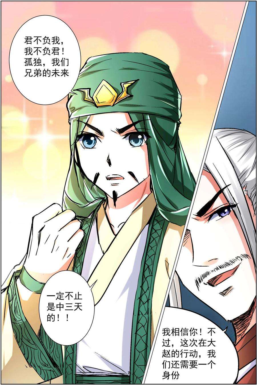傲世九重天87话2 一片混乱