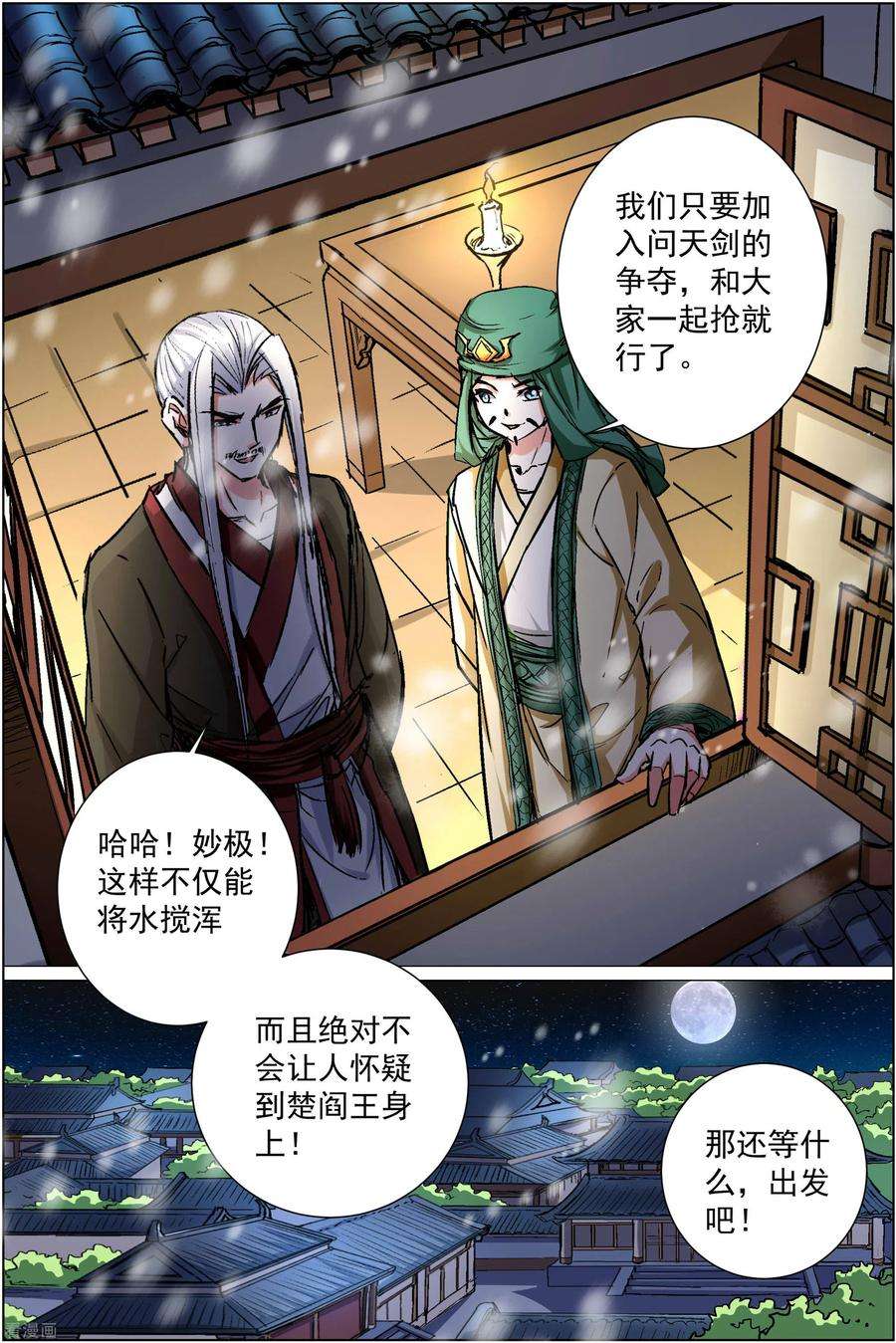 傲世九重天87话2 一片混乱