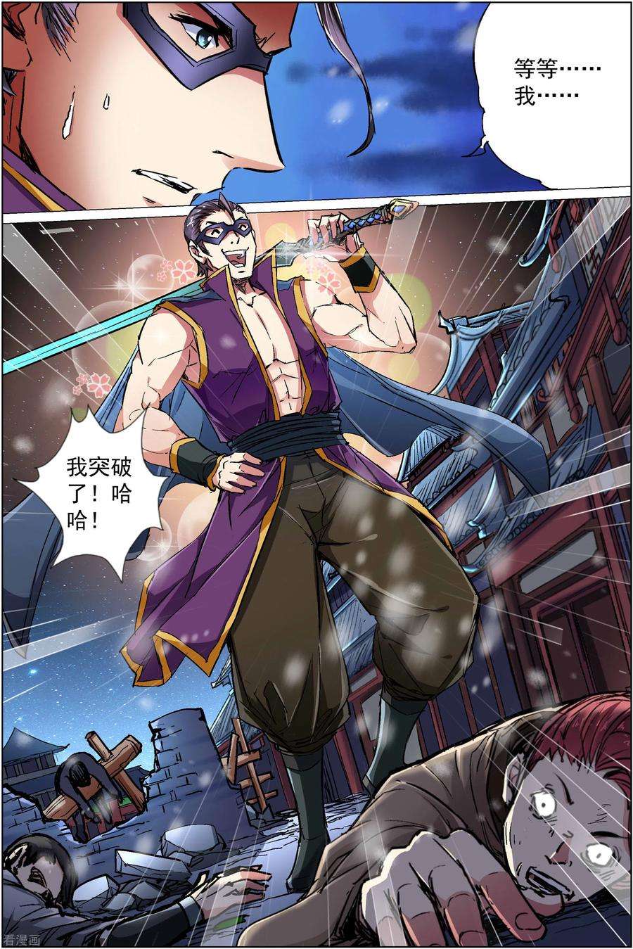 傲世九重天87话3 一片混乱