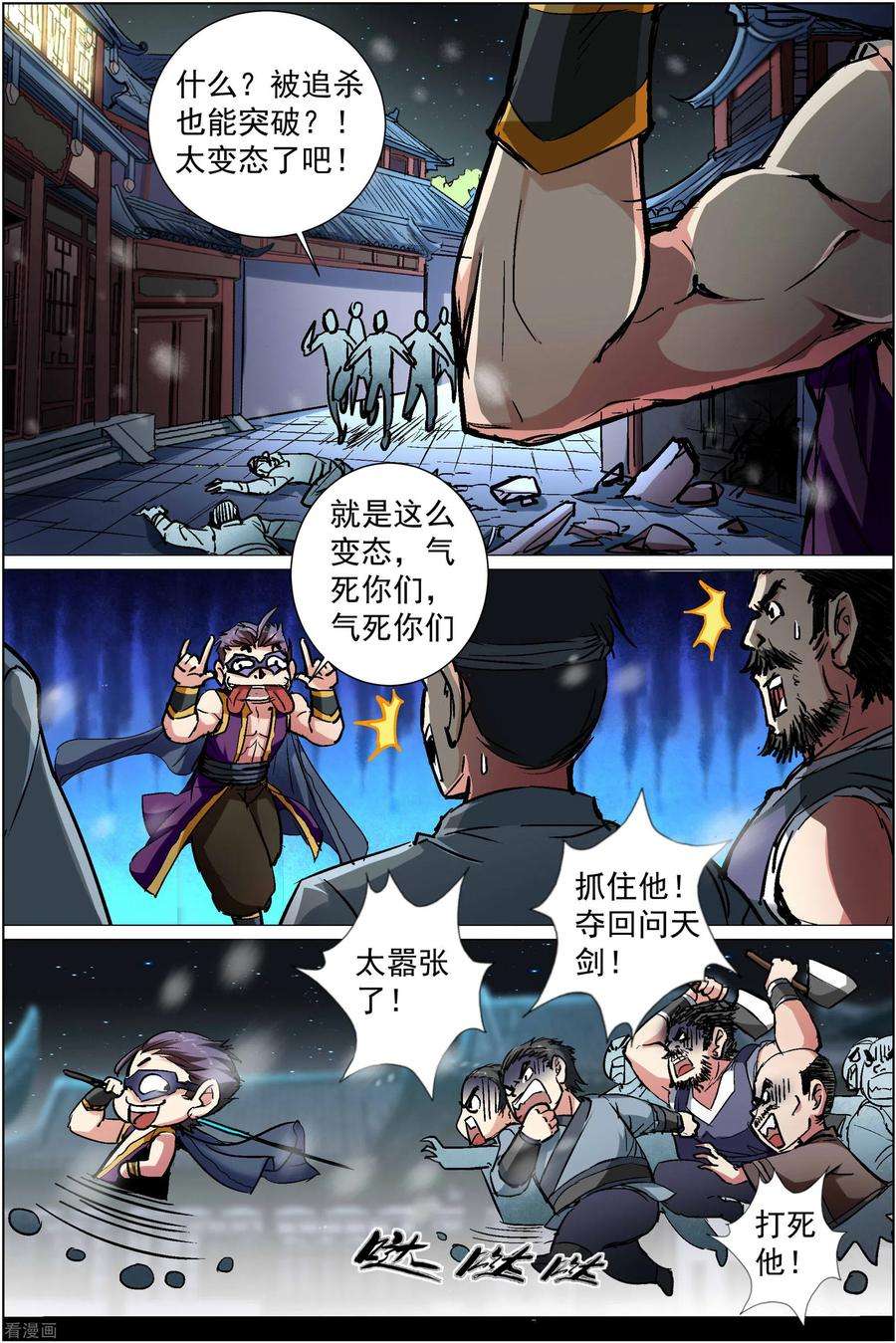 傲世九重天87话3 一片混乱