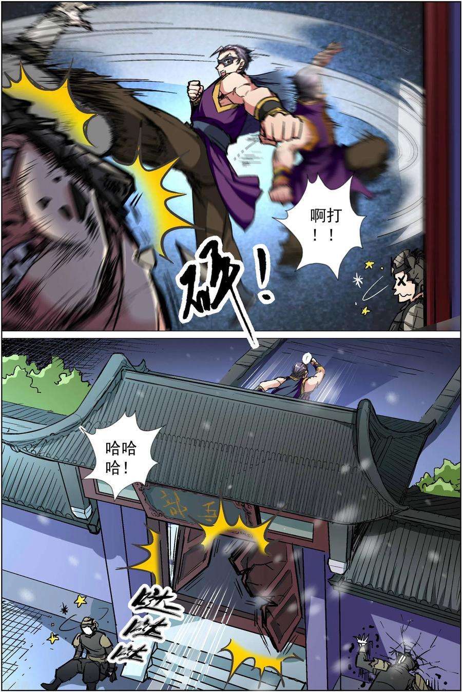 傲世九重天87话3 一片混乱