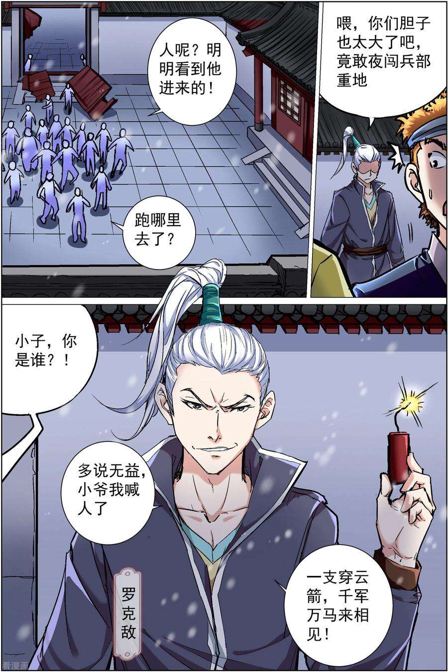 傲世九重天87话4 一片混乱