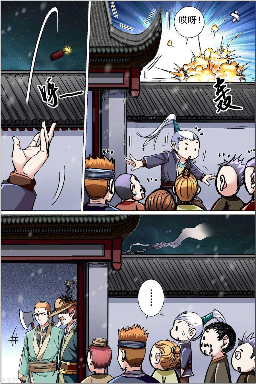傲世九重天87话4 一片混乱