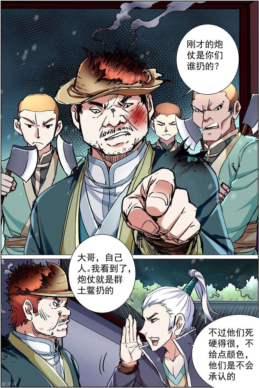 傲世九重天87话4 一片混乱