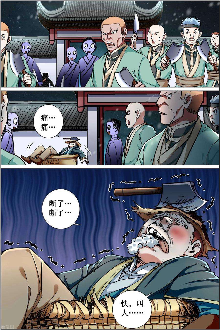 傲世九重天87话4 一片混乱