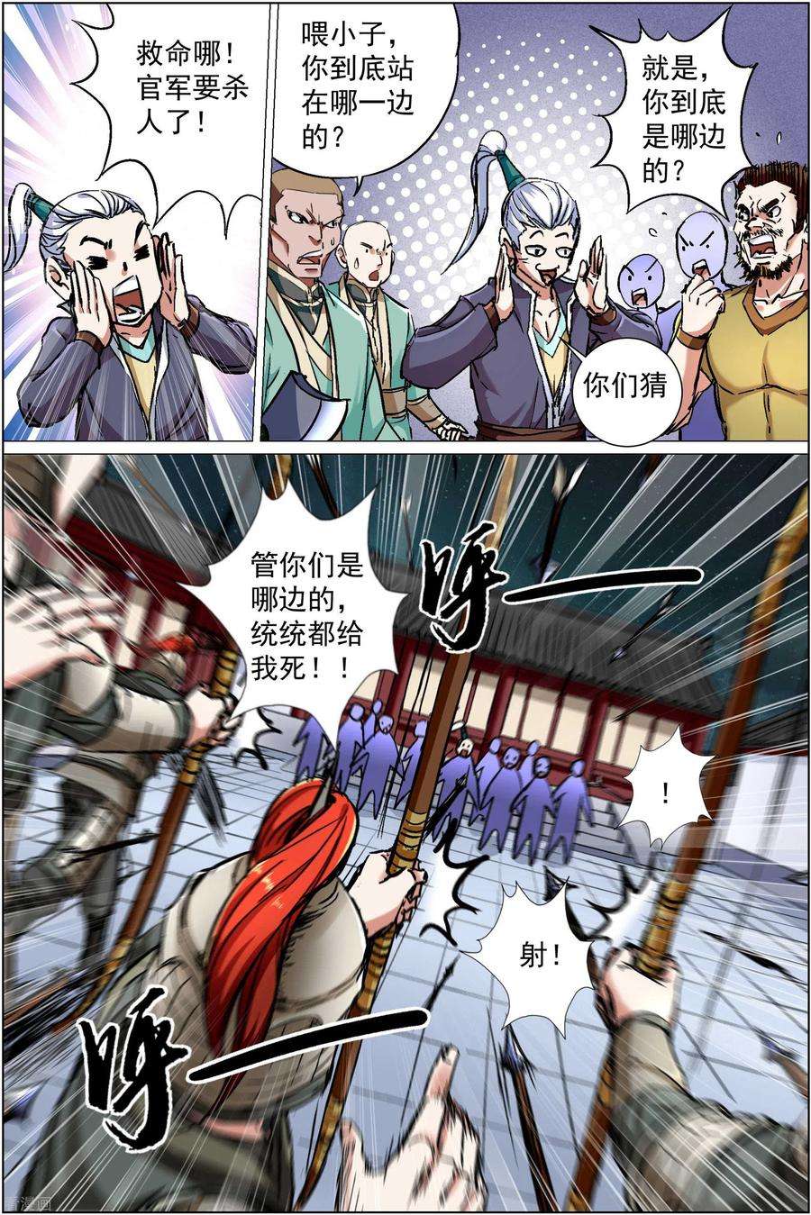 傲世九重天87话4 一片混乱