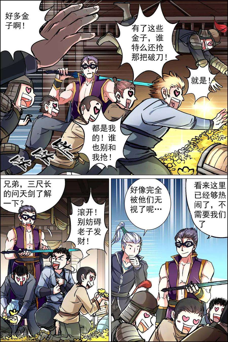 傲世九重天88话1 TKB48