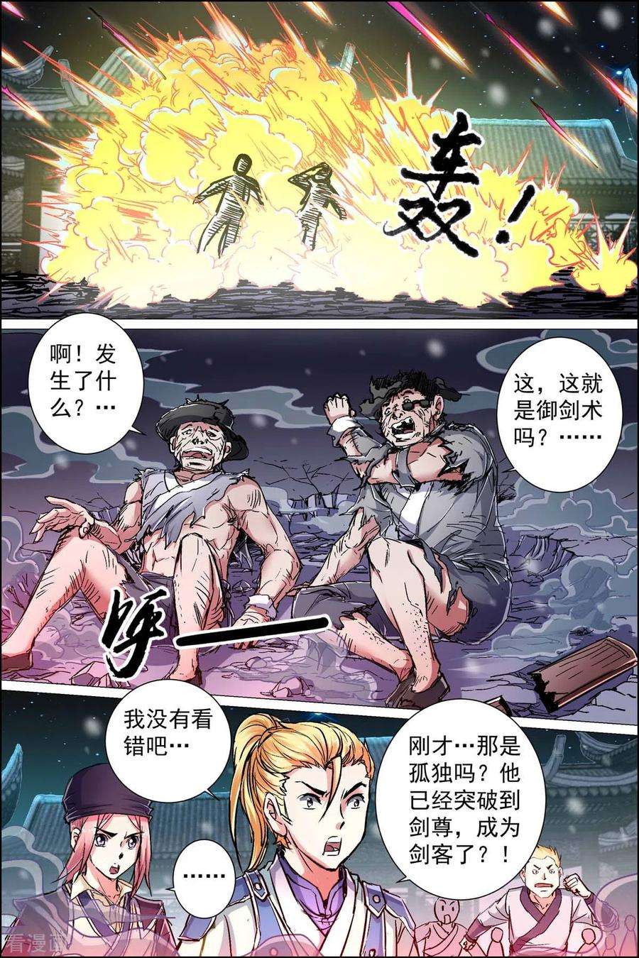 傲世九重天88话2 TKB48