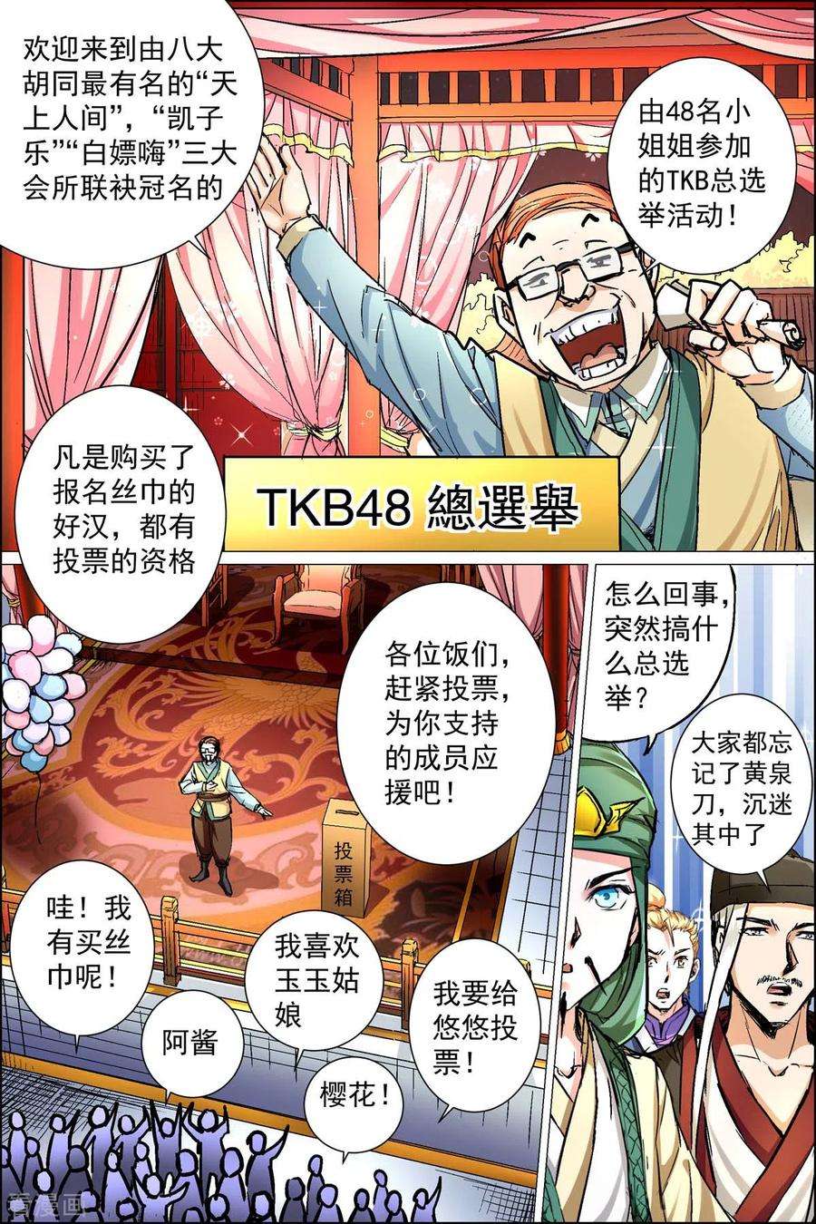 傲世九重天88话3 TKB48