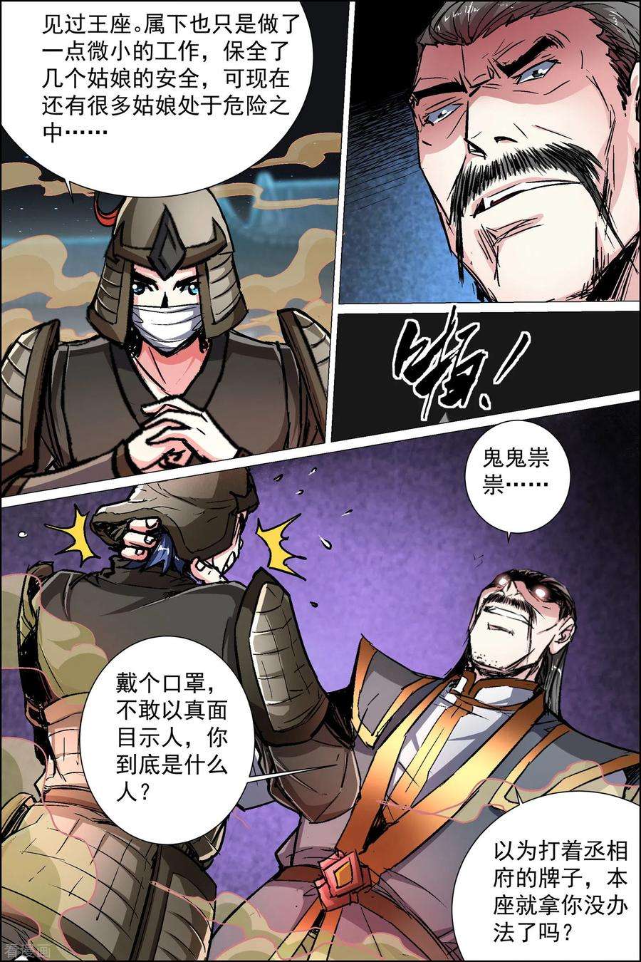 傲世九重天89话1 混乱