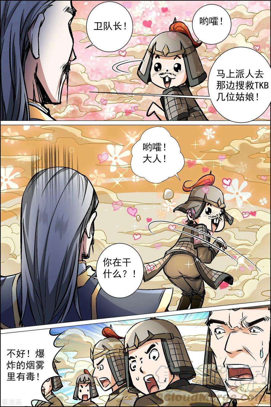 傲世九重天89话1 混乱