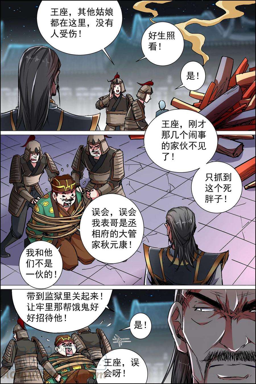 傲世九重天89话2 混乱