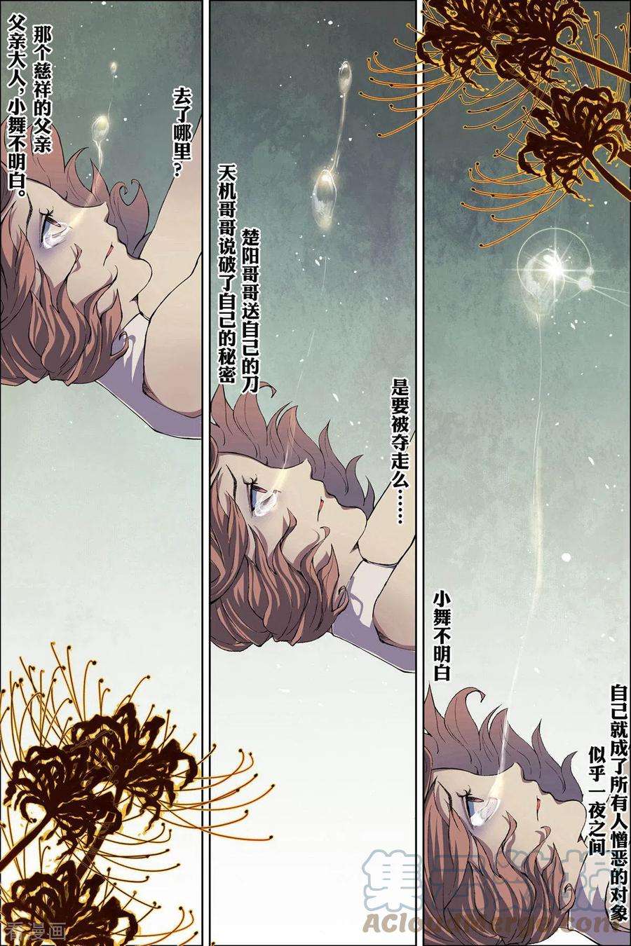 傲世九重天61话1 星梦轻舞