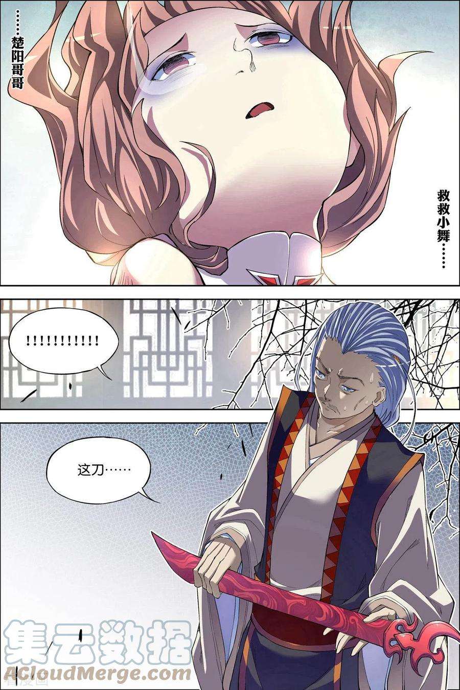 傲世九重天61话1 星梦轻舞