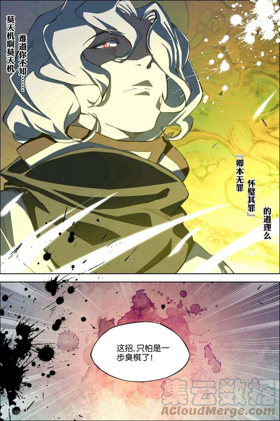 傲世九重天61话2 星梦轻舞