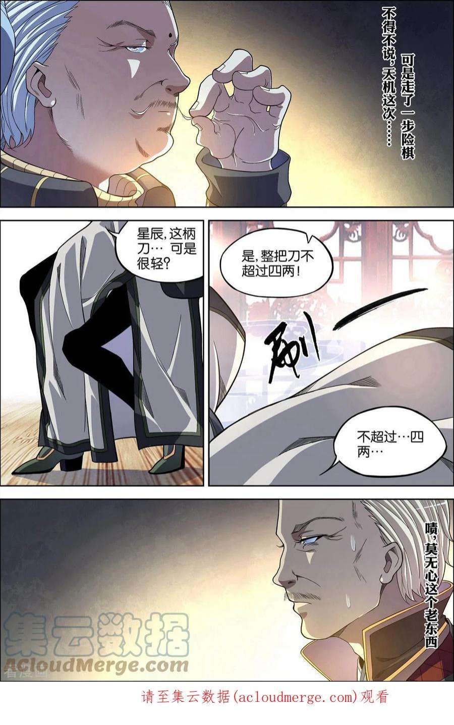 傲世九重天61话2 星梦轻舞