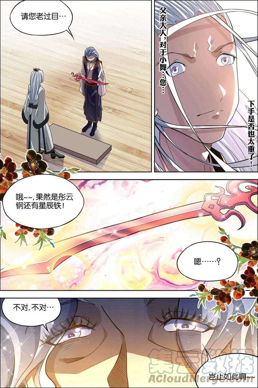 傲世九重天61话3 星梦轻舞