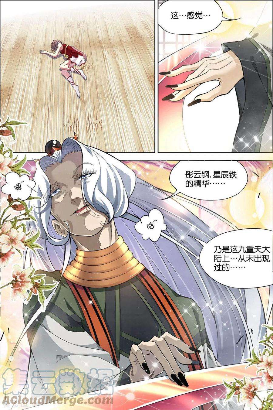 傲世九重天61话3 星梦轻舞