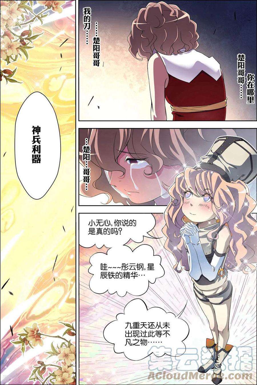 傲世九重天61话3 星梦轻舞