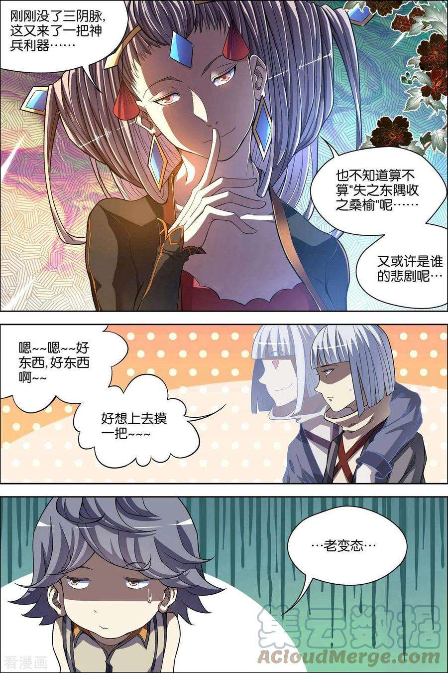 傲世九重天61话3 星梦轻舞