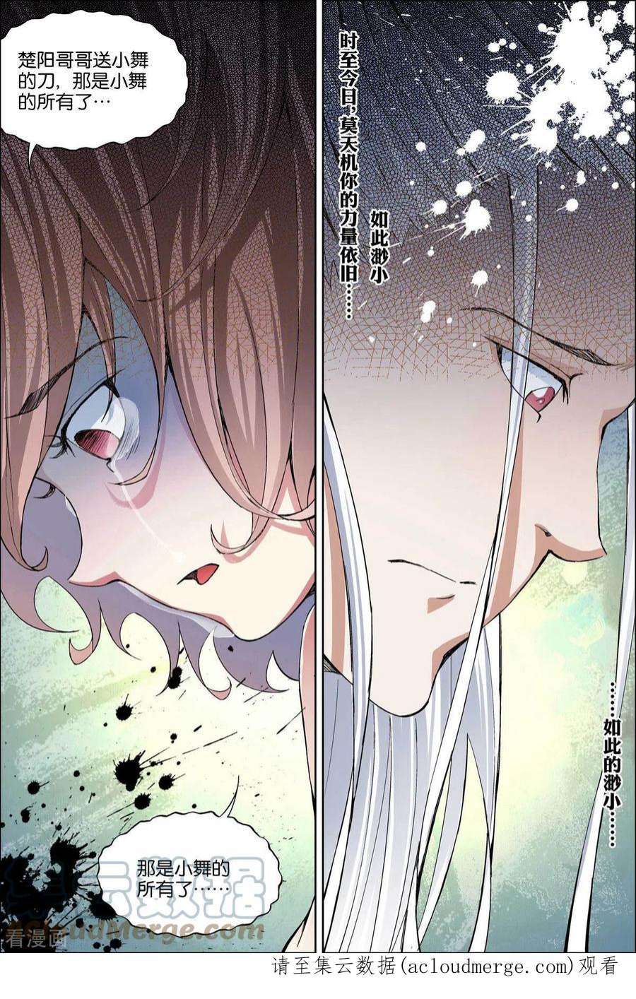 傲世九重天61话3 星梦轻舞