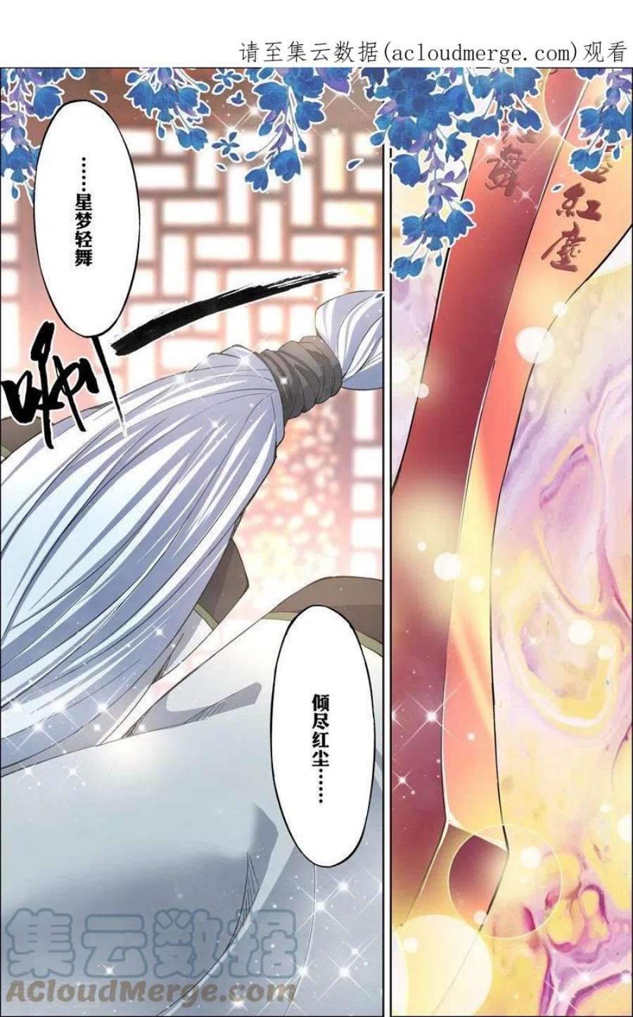 傲世九重天61话4 星梦轻舞