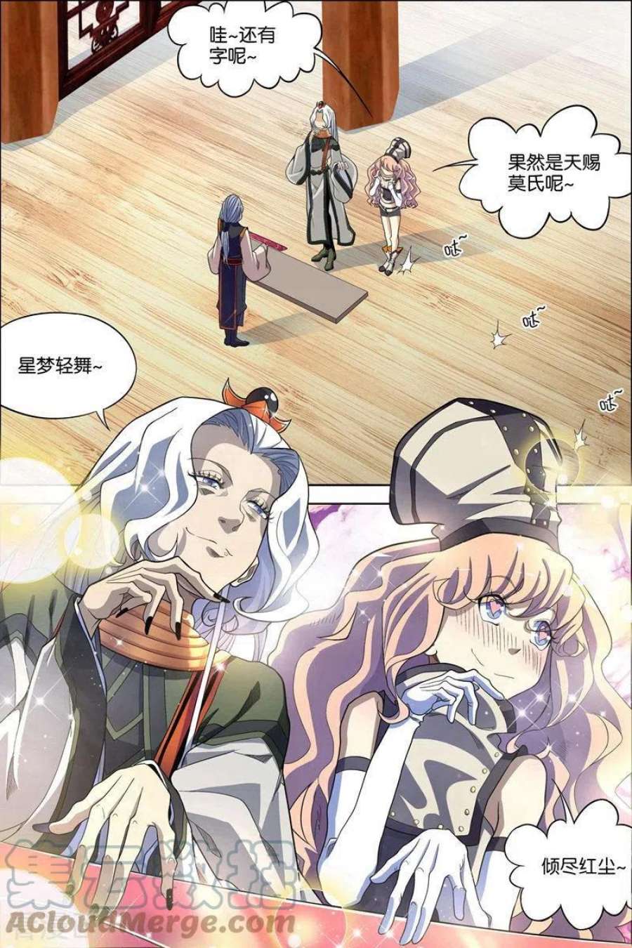 傲世九重天61话4 星梦轻舞